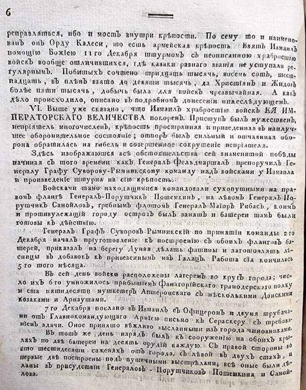 22 декабря 1790 года, русские войска взяли штурмом турецкую крепость Измаил 22 декабря 1790 года, русские войска взяли штурмом турецкую крепость Измаил