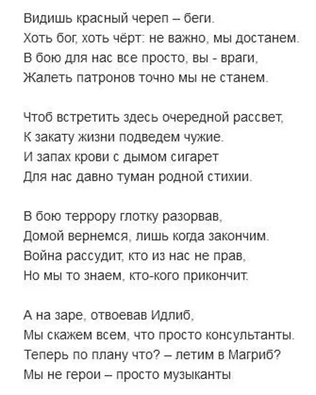 Песня записывайтесь в чвк вагнер. Стихи про Вагнер. Стихи про вагнеровцев. Стихи про ЧВК Вагнера. Песня Вагнера текст.