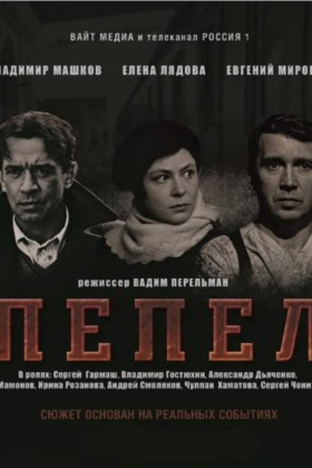 Пепел