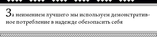 убей в себе растратчика 11
