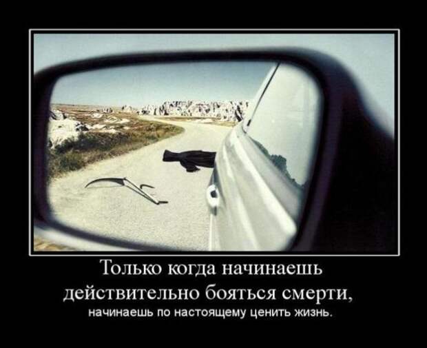 В России дорожные правила не для того, чтобы организовать движение, а для того, чтобы в случае аварии установить виновного (автодемотиваторы)