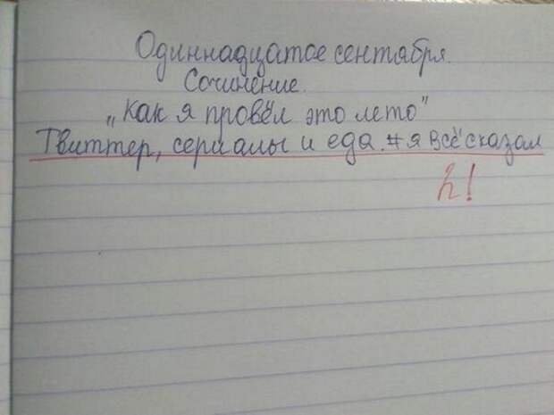 3. Самое главное хэштэг, а то в топ не попадет дети, опять двойка, сочинение, школа