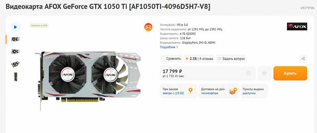 В России вновь начали продавать GeForce GTX 1050 Ti — этой видеокарте уже 10 лет