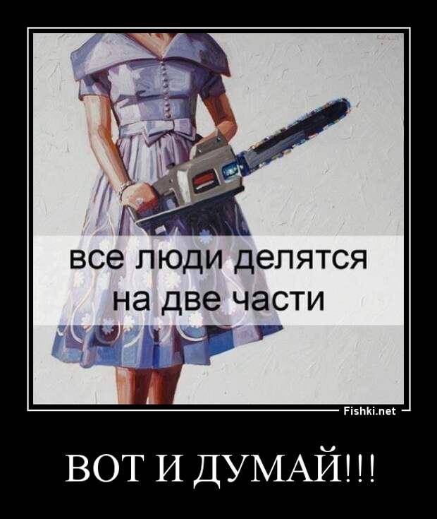 Демотиваторы демотиваторы