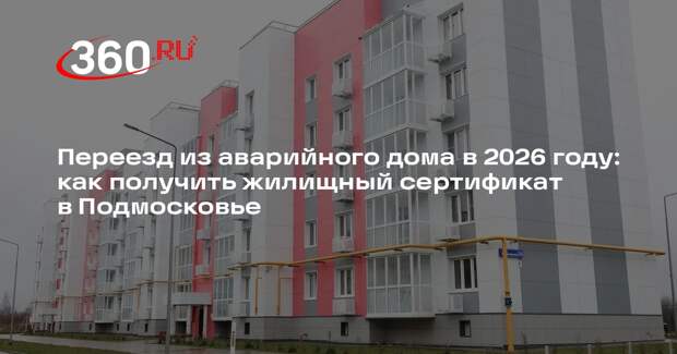 Воробьев: новую программу расселения аварийных домов запустили в Подмосковье