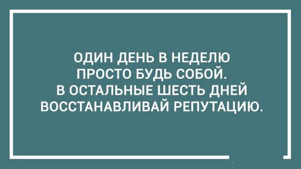 20 дельных советов — этому не учат в школе 20 дельных советов — этому не учат в школе открытка, совет, юмор