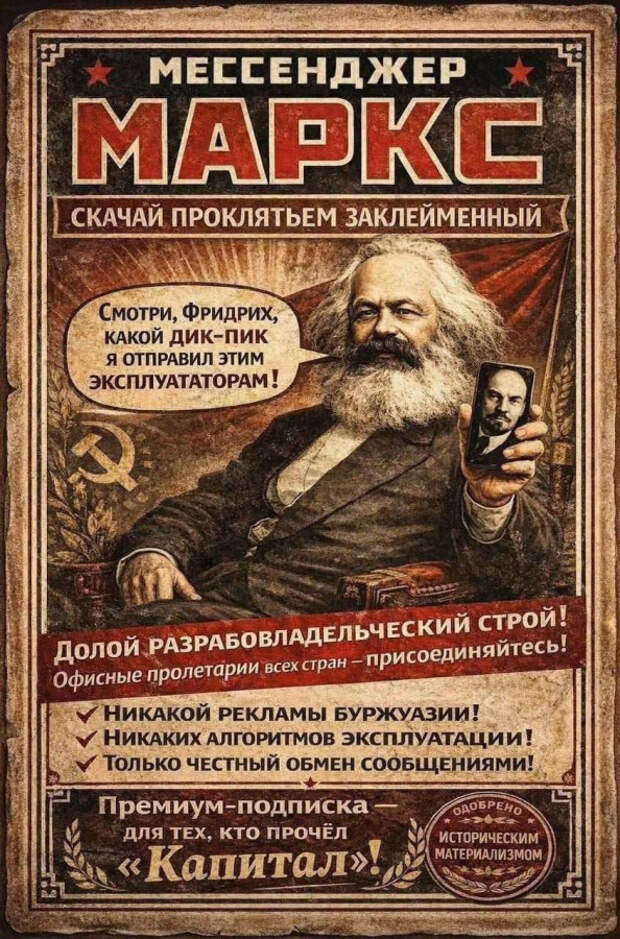 Мессенджер Маркс