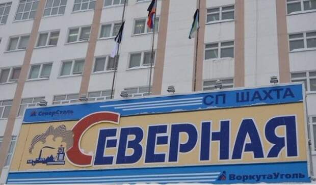 На шахте "Северная" в Воркуте прогремел шестой взрыв