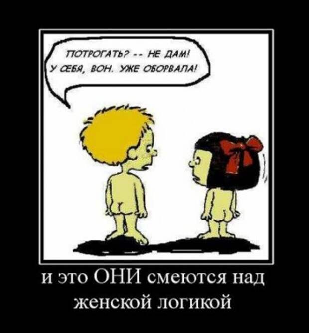 Демотиваторы про девушек.