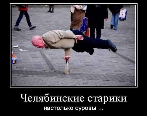 Суровые челябинские приколы. Новое
