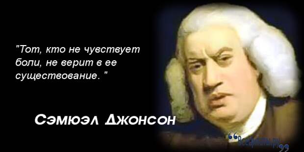 Джонсон цитаты. Доктор Джонсон. Цитаты Джонсона. Желание это определение Джонсон Самуэль.