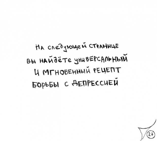 самая милая книга о депрессии 