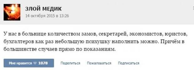 Курьезные случаи из врачебной практики. Часть 42