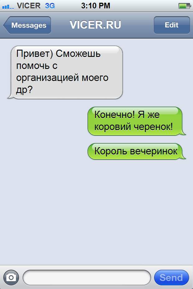 смс с опечатками на грани провала