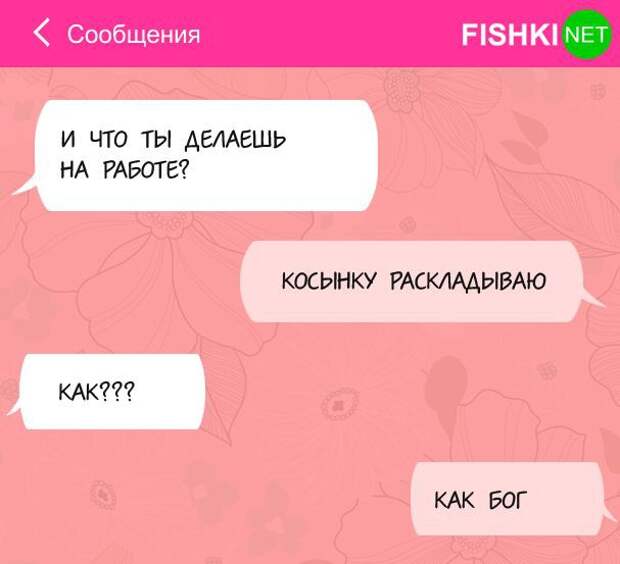 15 СМС из будней офисных работников офис, работа, смс