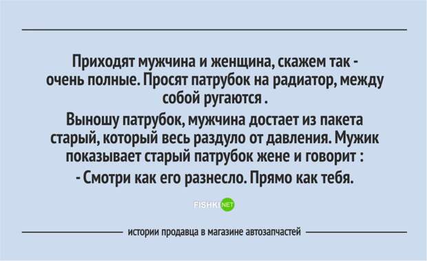 Забавные истории продавцов из магазина автозапчастей автозапчасти, клиент, продавец, юмор