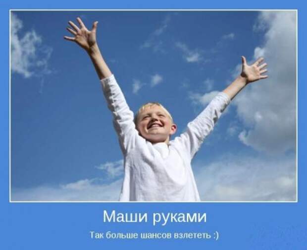 мотиваторы