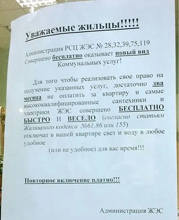 Объявление о задолженности по оплате коммунальных услуг образец