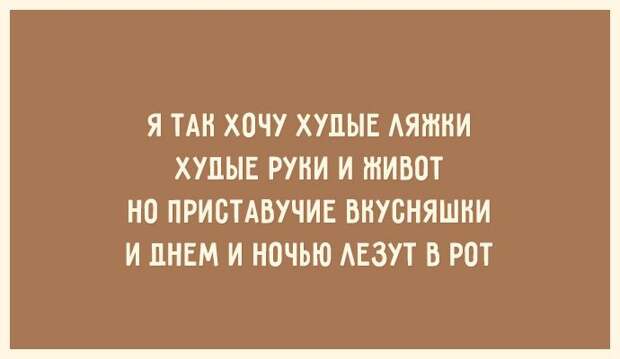 30 открыток для тех, кто знает ценность красивой фигуры 30 открыток для тех, кто знает ценность красивой фигуры открытка, фигура, юмор