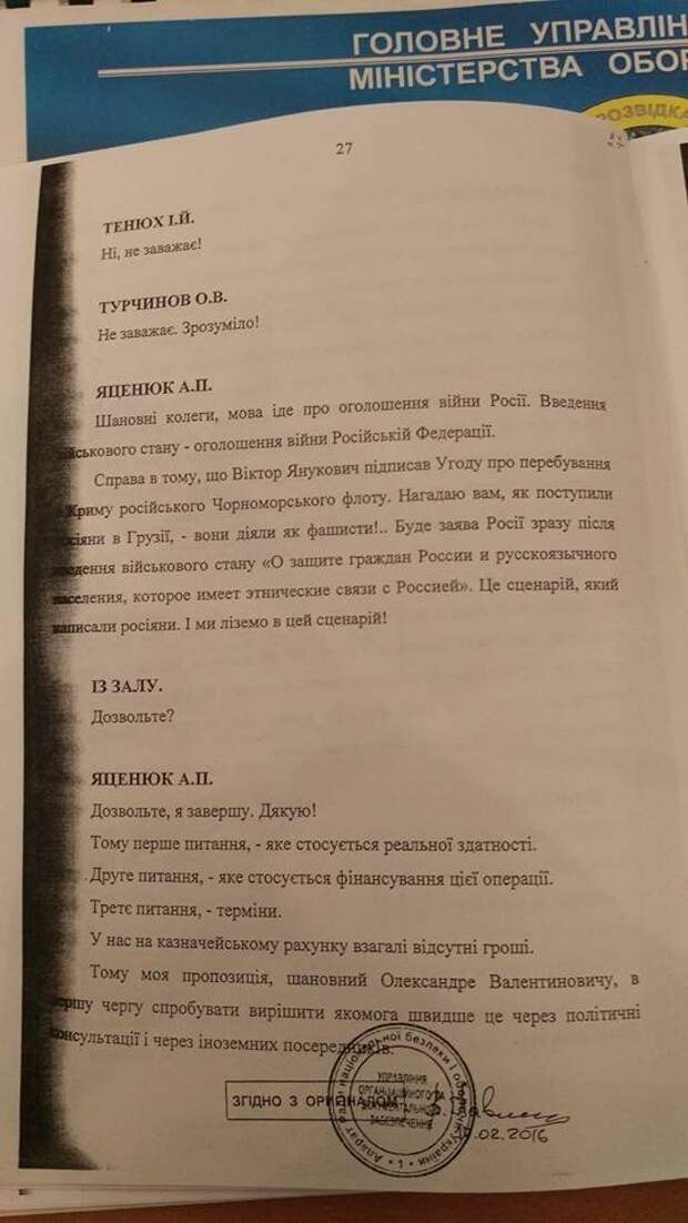 Рассекречена стенограмма СНБО в дни захвата Крыма
