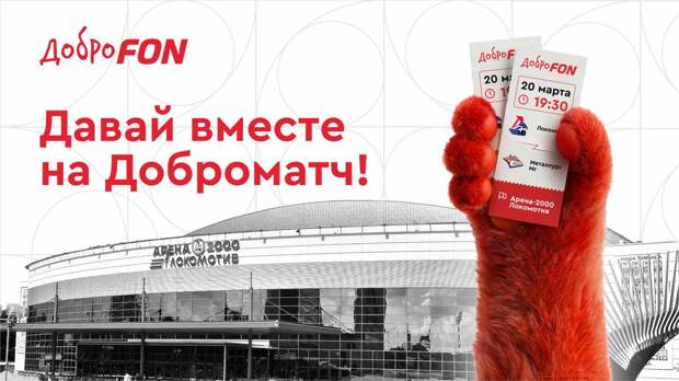В Ярославле пройдет Доброматч с участием «Локомотива» и «Металлурга»