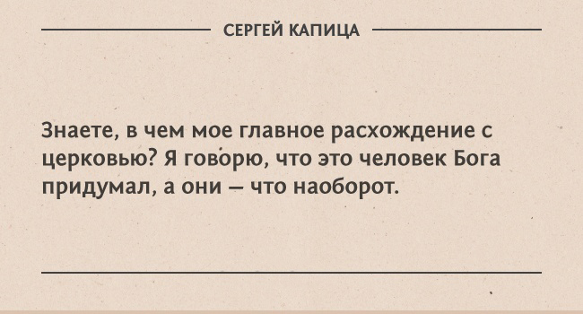 цитаты Сергея Капицы