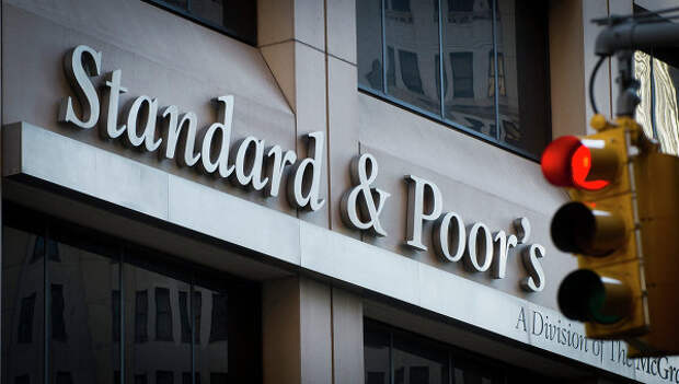 Рейтинговое агентство Standard & Poor's