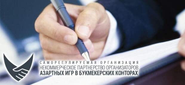 В России зарегистрирована новая Ассоциация букмекеров