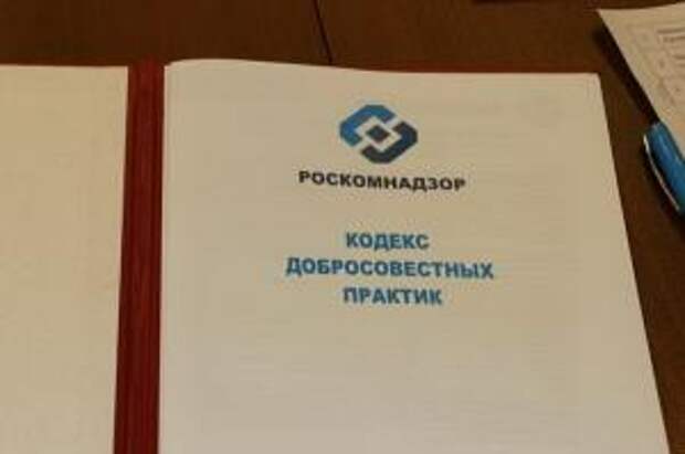 Кодекс добросовестных практик. Кодекс добросовестных практик картинки. Комиссия по применению кодекса добросовестных практик. Кодекс добросовестных практик. Кодекс практики.