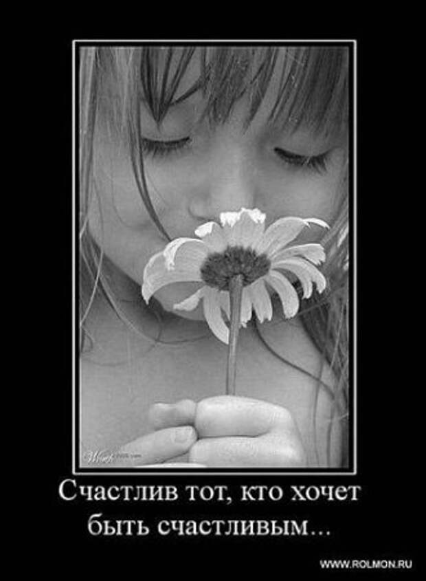 Демотиваторы близкие к мотиваторам, про нашу жизнь любовь.