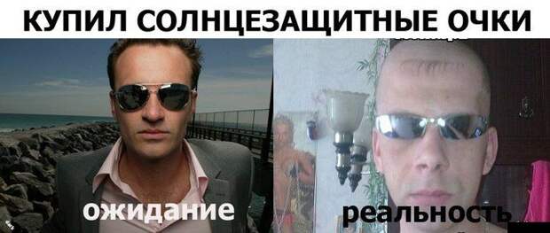 Ожидание и реальность ожидание, реальность, фото, юмор