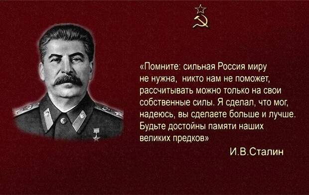 Выдумки о Сталине распространяют непримиримые «партнёры» России