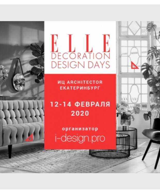 Дизайн даты. Elle decoration интерьеры 2020. Elle decoration декабрь 2020. Elle decoration Design Days.