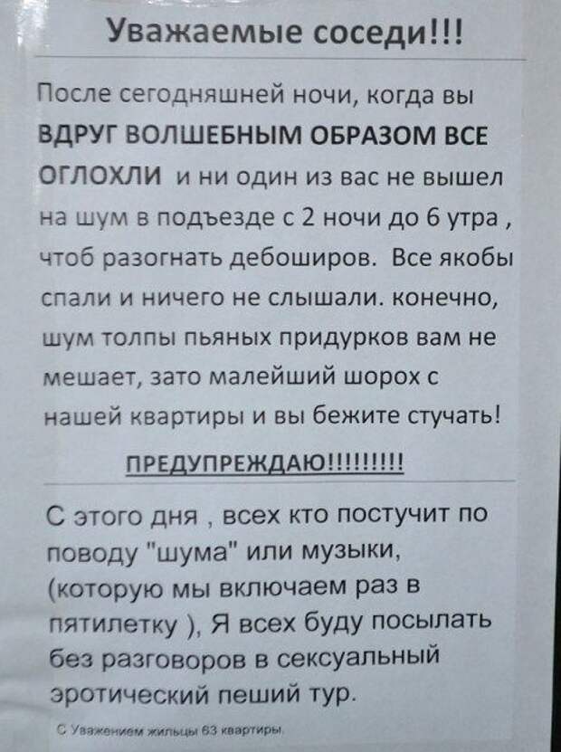 Подъездная переписка соседей