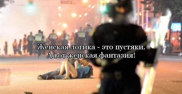 Веселые цитаты про девушек Веселые цитаты про девушек