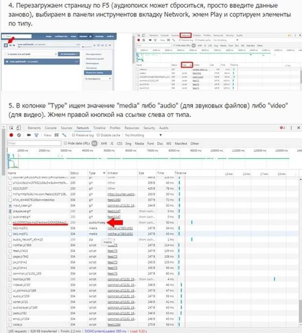 Аудиопоиск. Вкладка Network в панели разработчика. Аудиопоиск искать название.