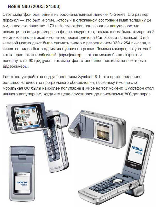 Топ-10 мобильных телефонов, которые были популярными ранее (10 фото) Топ-10 мобильных телефонов, которые были популярными ранее (10 фото)