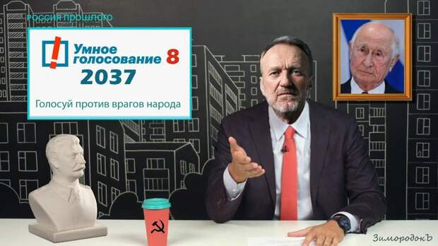 Почему же на умного Лёшу получается десять "едрят"? Нежелающим политически взрослеть.