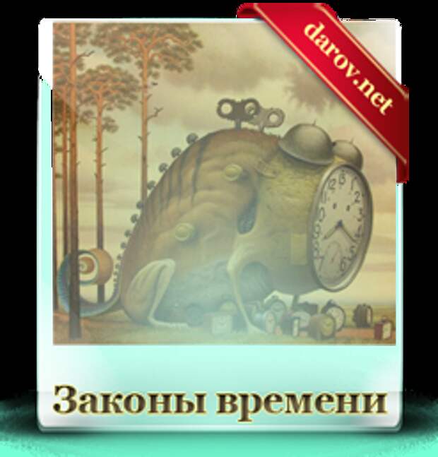 судьба
