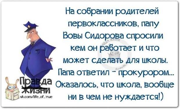 На собрании родителей первоклассников...