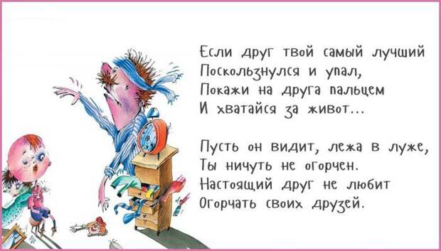 25 «вредных» советов Григория Остера Григорий Остер, совет