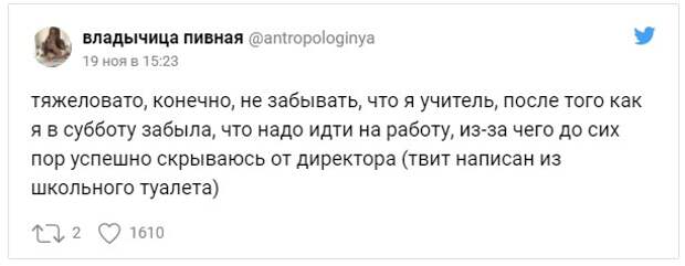 Учительница лёгкого поведения