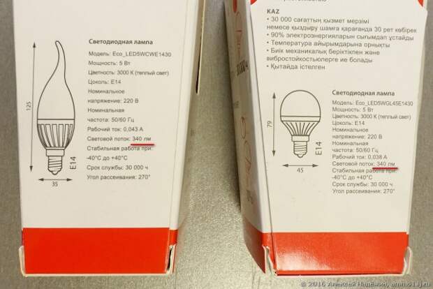 Обман начинается уже в информации, приведённой на упаковке. На обеих лампах мелким шрифтом указано: «Световой поток: 340 лм».  LED-лампочка, led light, led-лампы, Светодиодные лампы, лед, обман