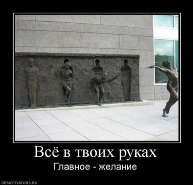 Демотиваторы про дружбу и любовь со смыслом.