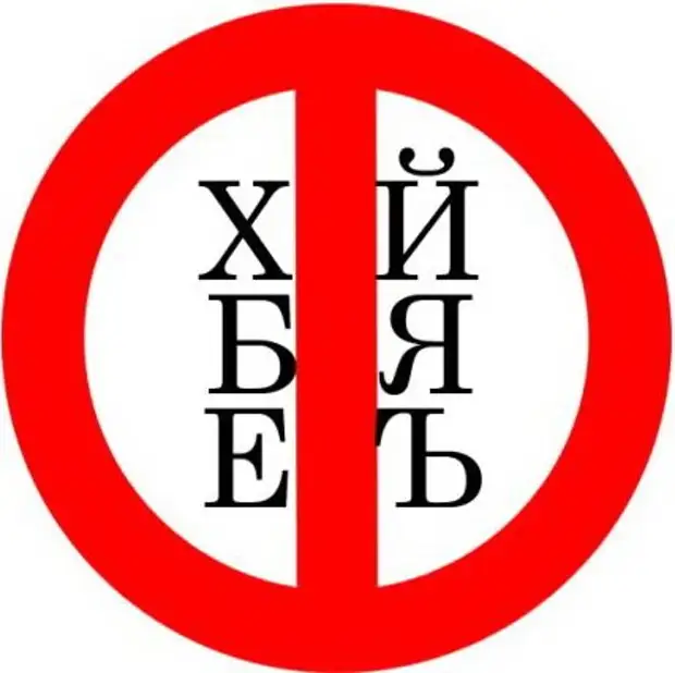 Не матерись картинки