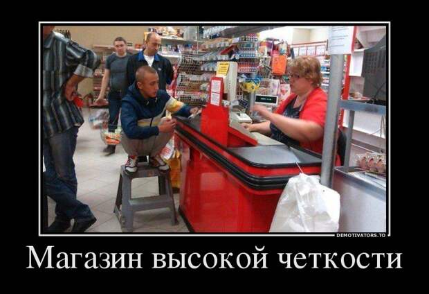 Демотиваторы Демотиваторы
