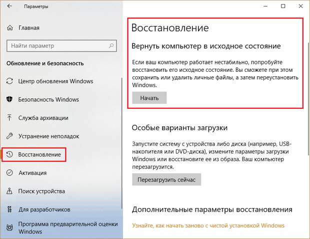 Параметры Windows 10.