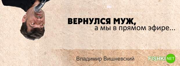 15 искромётных одностиший Владимира Вишневского на каждый день Владимир Вишневский, Одностишья