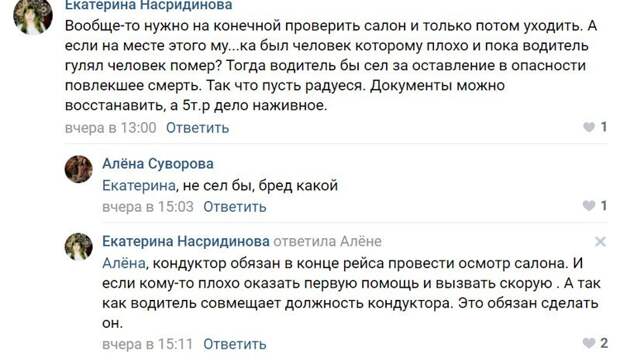 Притаившийся на "галерке" пассажир обокрал водителя маршрутки