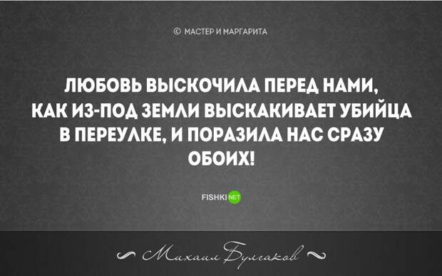 20 бесконечно мудрых цитат из великого романа М. Булгакова "Мастер и Маргарита" мастер и маргарита, цитаты